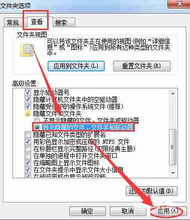 Win7系统如何打开隐藏文件夹？