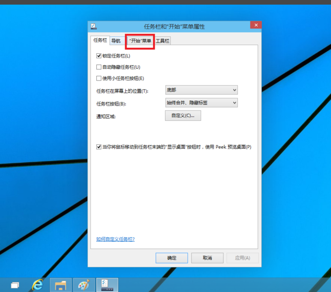 win10开始菜单切换样式的方法