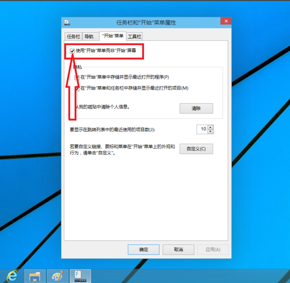 win10开始菜单切换样式的方法