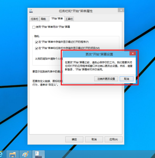 win10开始菜单切换样式的方法