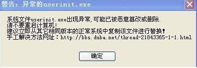 userinit.exe进程详解,Win10关闭教程