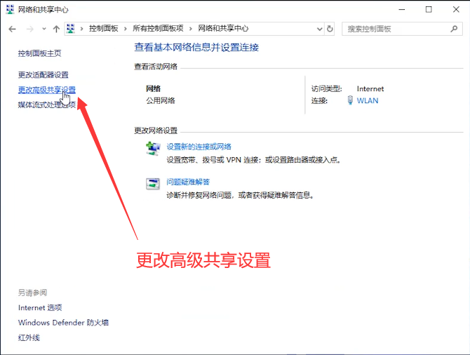 Win10一键网络共享设置详解
