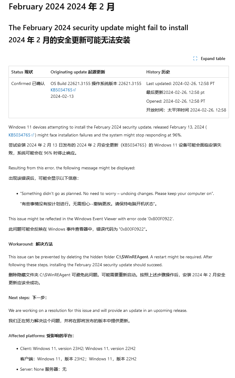 Win11 安装2 月更新到 96% 卡死，微软：WinRE 导致的