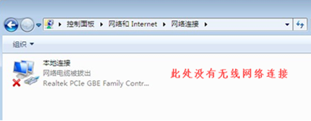 Win7无线网络选项丢失？一招搞定