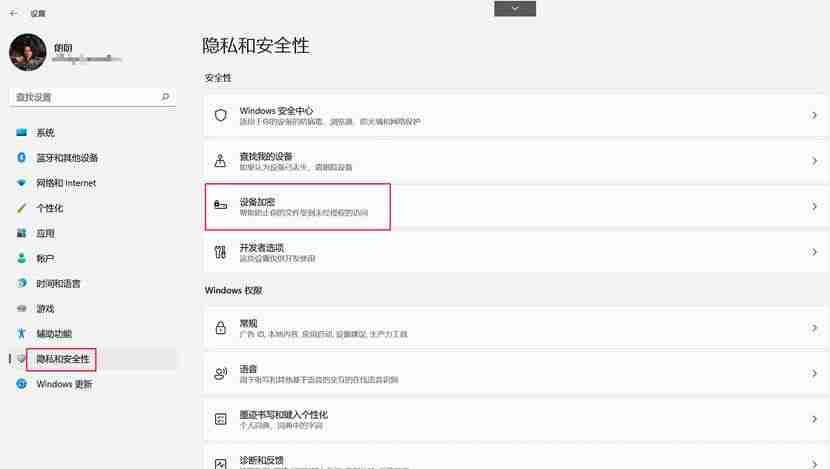 Windows11如何关闭和打开设备加密？Win11关闭和打开设备加密的方