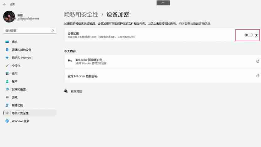 Windows11如何关闭和打开设备加密？Win11关闭和打开设备加密的方