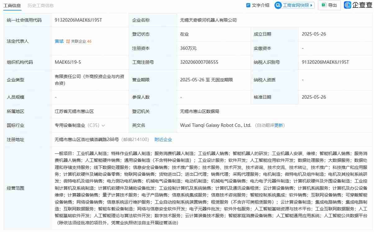 天奇股份联合银河通用成立机器人公司，聚焦汽车制造智能化应用