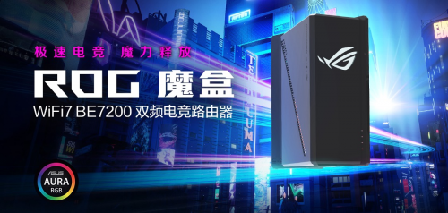 五一宅家嗨玩必备！华硕路由器多品类矩阵，满足全场景用网需求