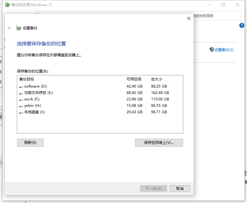 win10系统电脑怎么备份详细操作步骤