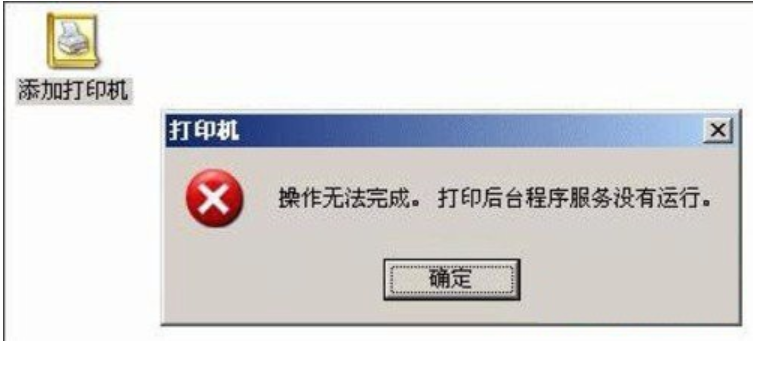 打印机后台服务不运行？解决秘籍在这里