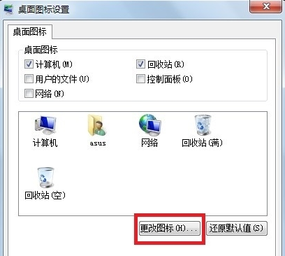 win7家庭版如何更改桌面图标？