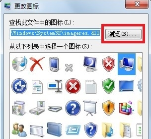 win7家庭版如何更改桌面图标？