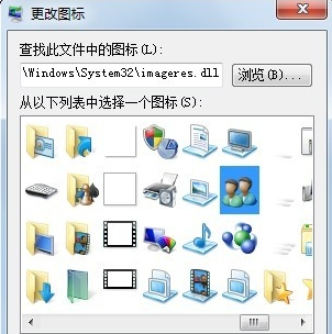 win7家庭版如何更改桌面图标？