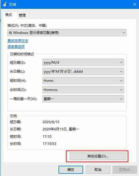 Win10系统 2004设置长日期显示的方法？