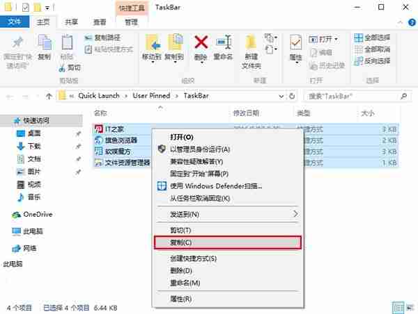 win10备份和恢复任务栏快捷方式