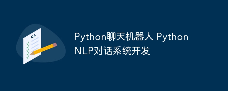 Python聊天机器人：NLP对话系统开发宝典