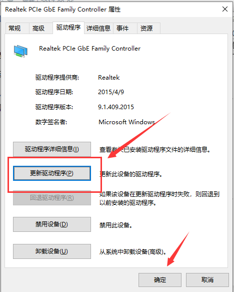 win10以太网控制器有感叹号怎么处理