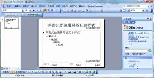 Win7系统制作幻灯片的方法