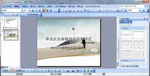 Win7系统制作幻灯片的方法
