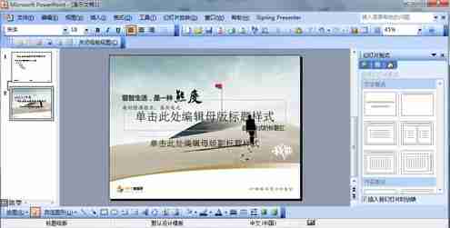 Win7系统制作幻灯片的方法