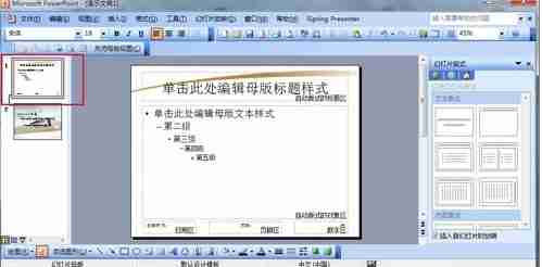 Win7系统制作幻灯片的方法