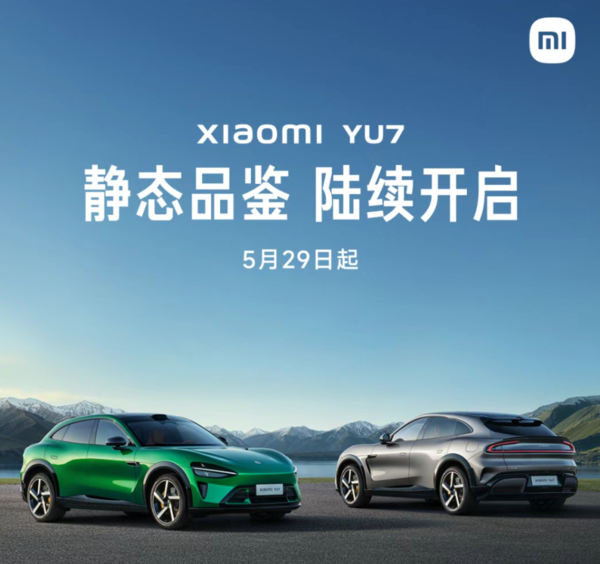 小米YU7静态品鉴:92城巡展情报&亮点速递