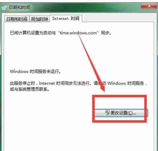 Win7系统怎么校准电脑的时间?