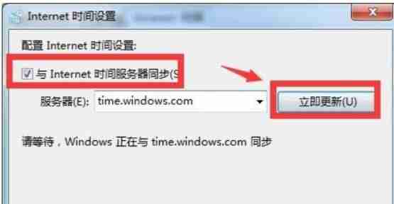 Win7系统怎么校准电脑的时间?