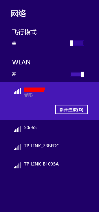 Win8无线受限?游戏博主教你轻松搞定!