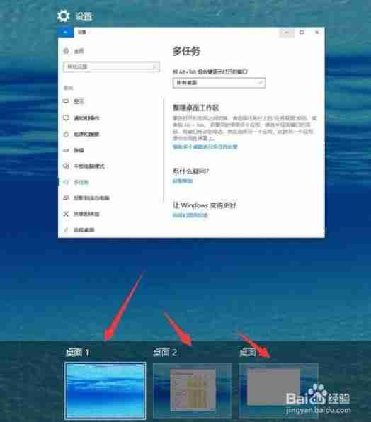 win10怎么切换虚拟桌面