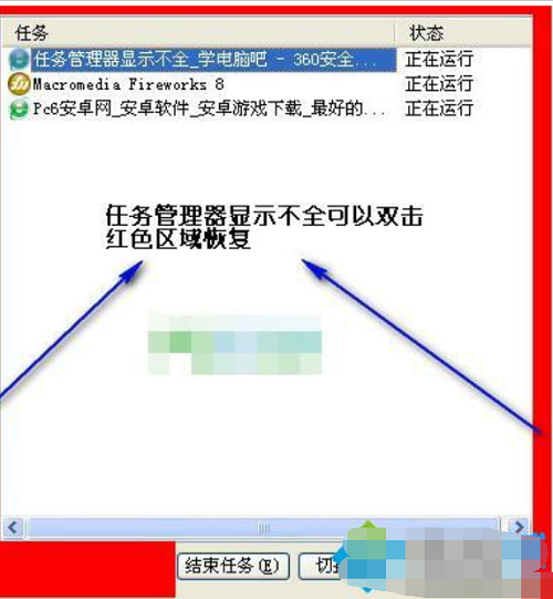 XP任务管理器显示不全?手把手教你快速修复!