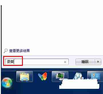电脑怎么录音？
