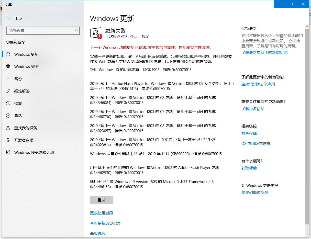 win10系统更新补丁0x80070015错误怎么解决