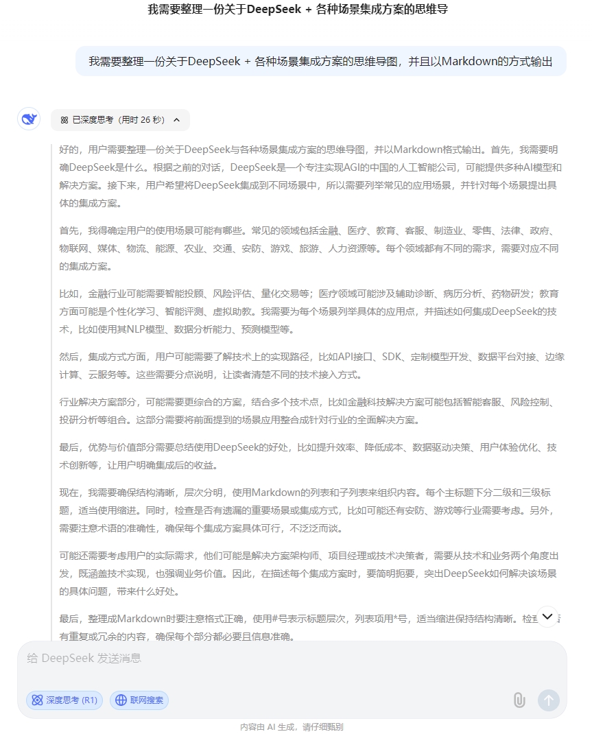 DeepSeek+XMind，手把手教你快速制作思维导图（附详细教程）