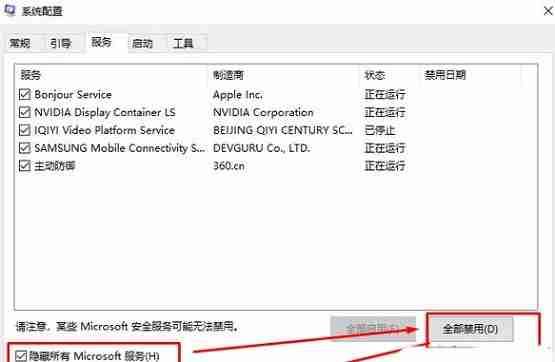 Win10彻底关闭sppsvc.exe进程方法