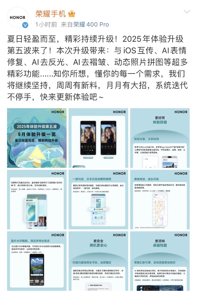 荣耀手机2025第五波体验升级，这50款机型全都支持！