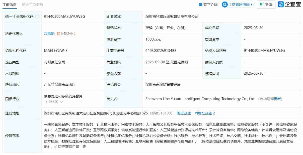 利和兴发起设立智算科技公司，注册资本1000万元