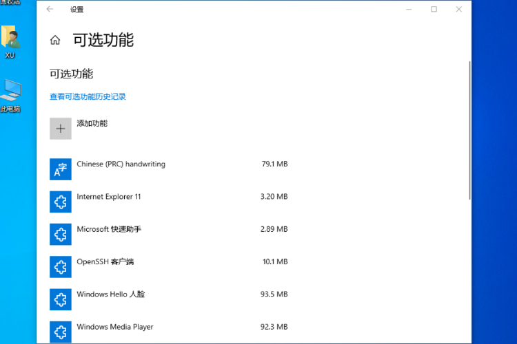 Win10总弹出可选功能?手把手教你一键关闭