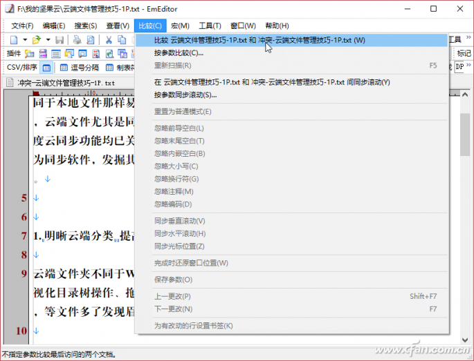 如何管理win10系统云端同步文件？