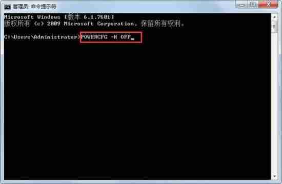win7电脑删除休眠文件的方法