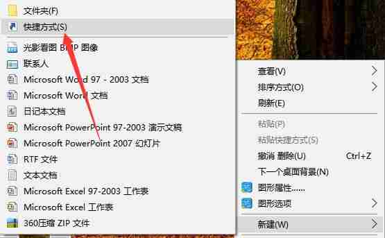 Win10怎么创建桌面快捷方式？Win10创建桌面快捷方式的两种方法