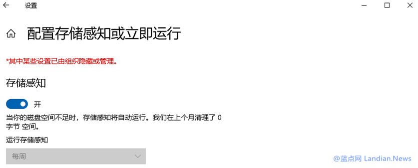 Win10存储感知功能对应的组策略介绍和相关配置