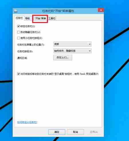 Win10系统开始菜单样式怎么切换?