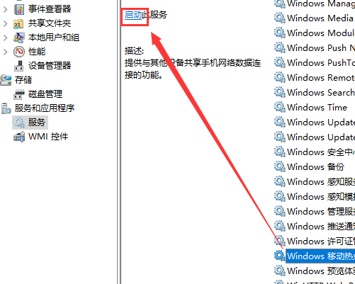 win10usb连接手机热点方法