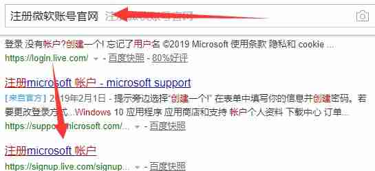 微软账号如何注册?