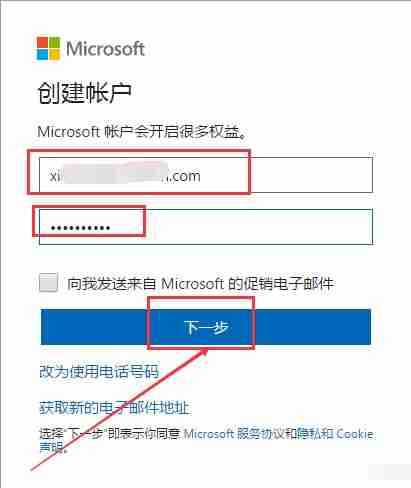 微软账号如何注册?