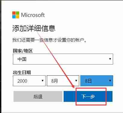 微软账号如何注册?