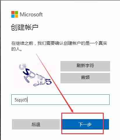 微软账号如何注册?