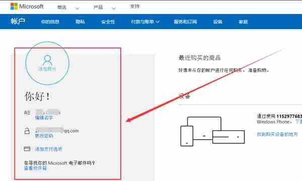 微软账号如何注册?