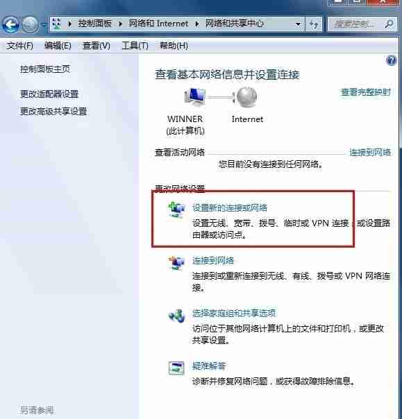 Win7系统宽带连接怎么创建？
